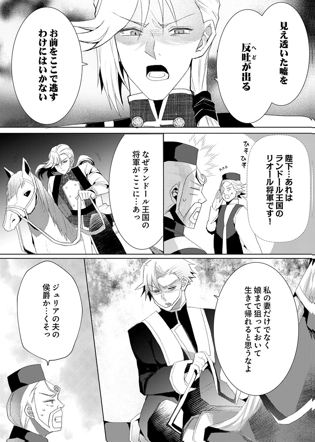 WATASHI NO KOTO WA AKIRAMETE KUDASAI!: SAKUSHI NA KOUTAISHI TO SUGAO WO KAKUSU MOB REIJOU NO DEKIAI KOUBOU Chap 11 - Pic 29