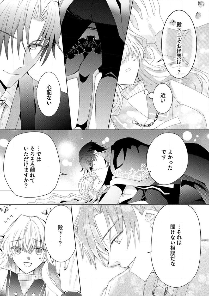 WATASHI NO KOTO WA AKIRAMETE KUDASAI!: SAKUSHI NA KOUTAISHI TO SUGAO WO KAKUSU MOB REIJOU NO DEKIAI KOUBOU Chap 3 - Pic 29