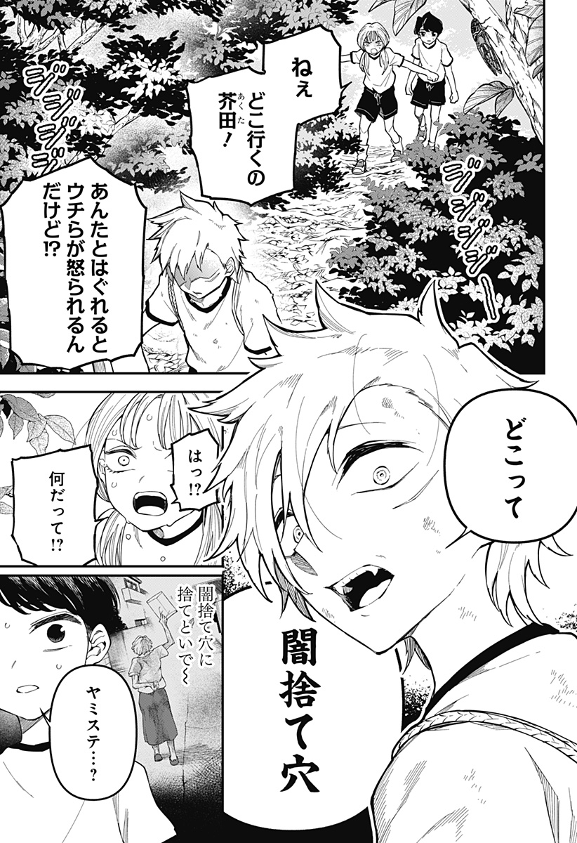 YAMI SUTE ANA Chap 1 - Pic 27