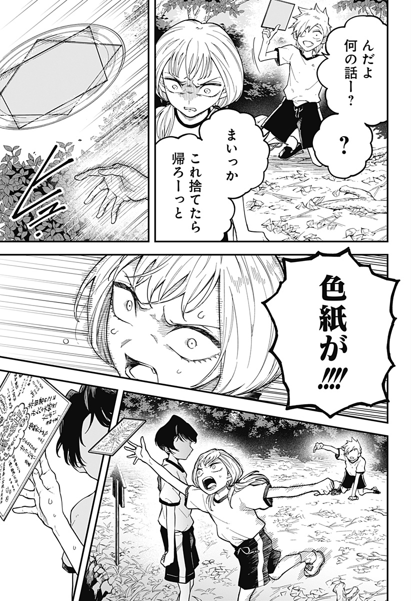 YAMI SUTE ANA Chap 1 - Pic 47