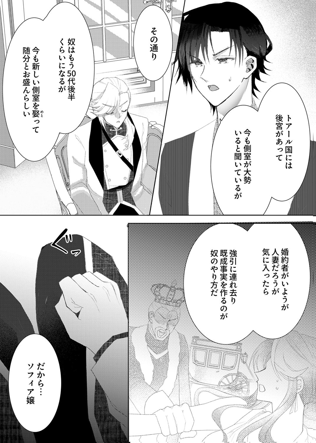 WATASHI NO KOTO WA AKIRAMETE KUDASAI!: SAKUSHI NA KOUTAISHI TO SUGAO WO KAKUSU MOB REIJOU NO DEKIAI KOUBOU Chap 11 - Pic 4