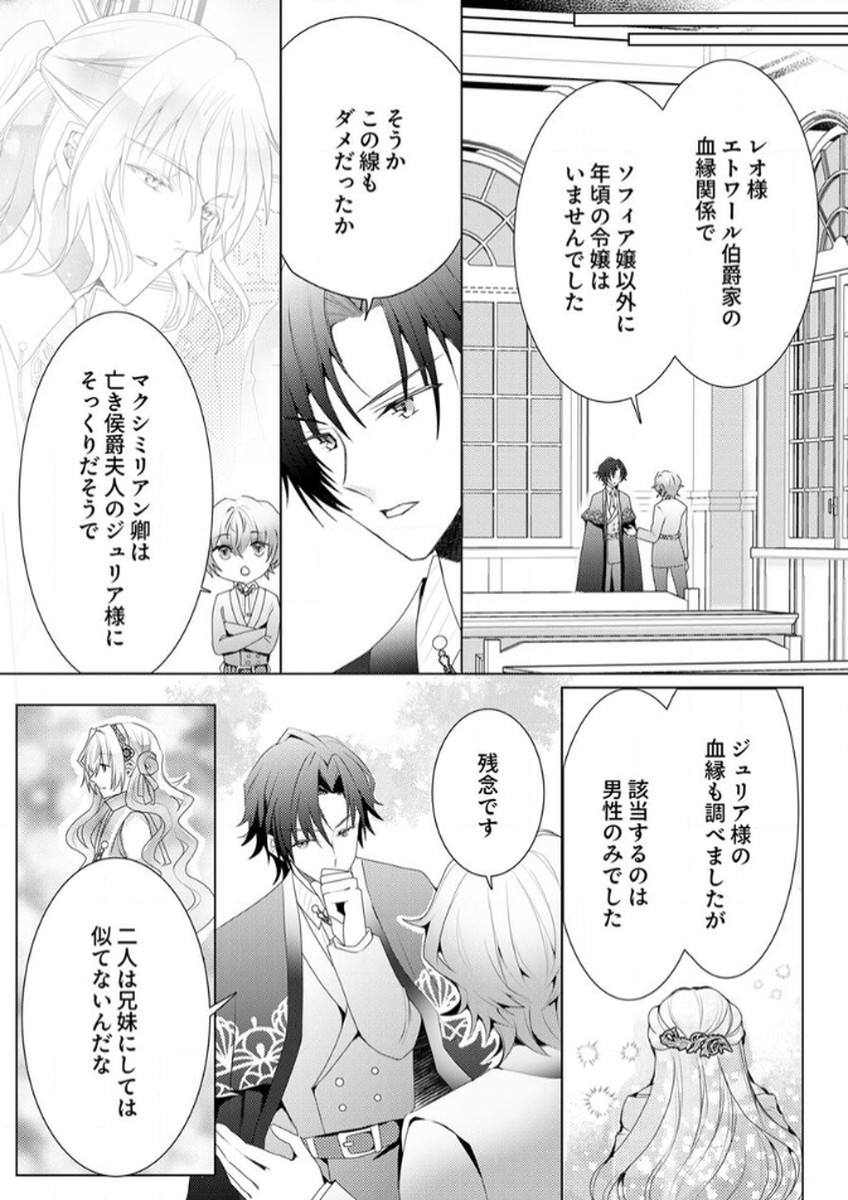 WATASHI NO KOTO WA AKIRAMETE KUDASAI!: SAKUSHI NA KOUTAISHI TO SUGAO WO KAKUSU MOB REIJOU NO DEKIAI KOUBOU Chap 3 - Pic 3