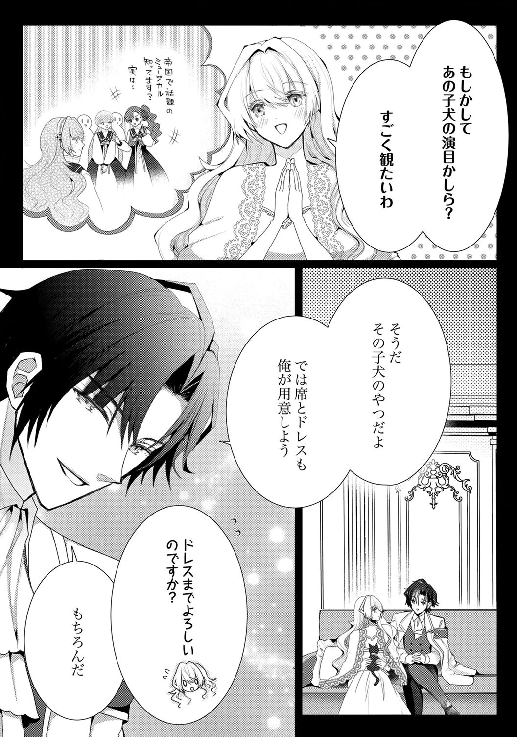 WATASHI NO KOTO WA AKIRAMETE KUDASAI!: SAKUSHI NA KOUTAISHI TO SUGAO WO KAKUSU MOB REIJOU NO DEKIAI KOUBOU Chap 7 - Pic 3