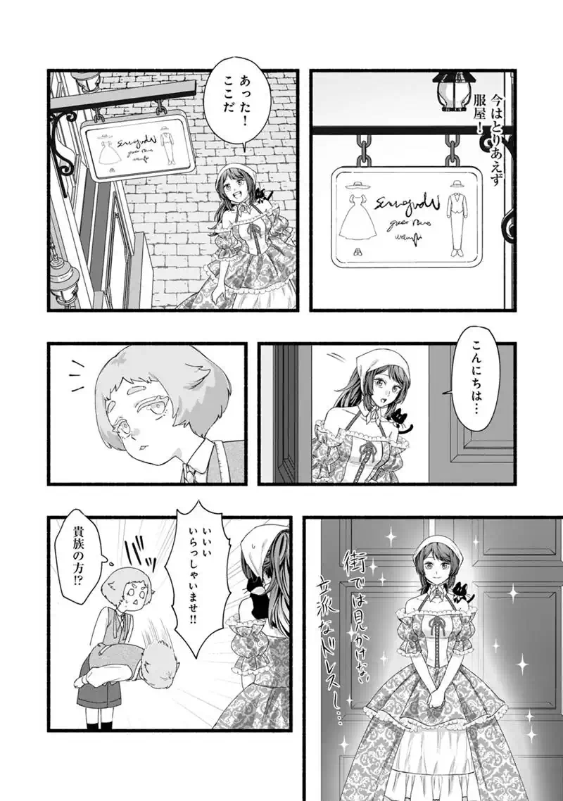 AKUYAKU REIJOU WA CAMPING CAR DE TABI NI DERU: AIBYOU TO MANKITSU SURU SELF KOKUGAI TSUIHOU Chap 3 - Pic 14
