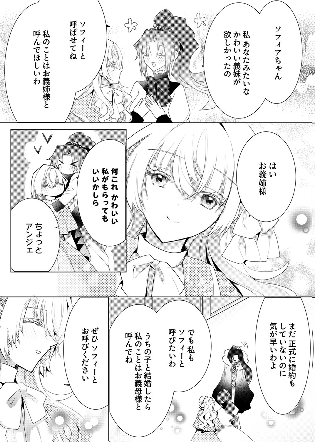 WATASHI NO KOTO WA AKIRAMETE KUDASAI!: SAKUSHI NA KOUTAISHI TO SUGAO WO KAKUSU MOB REIJOU NO DEKIAI KOUBOU Chap 9 - Pic 28