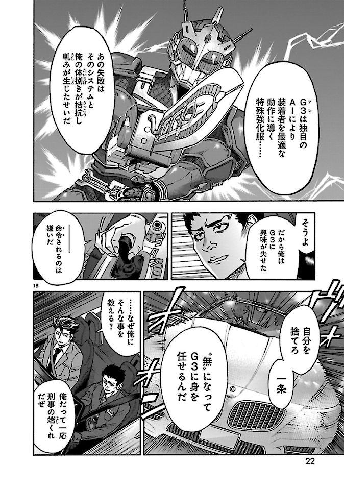KAMEN RIDER KUUGA Chap 72 - Pic 18