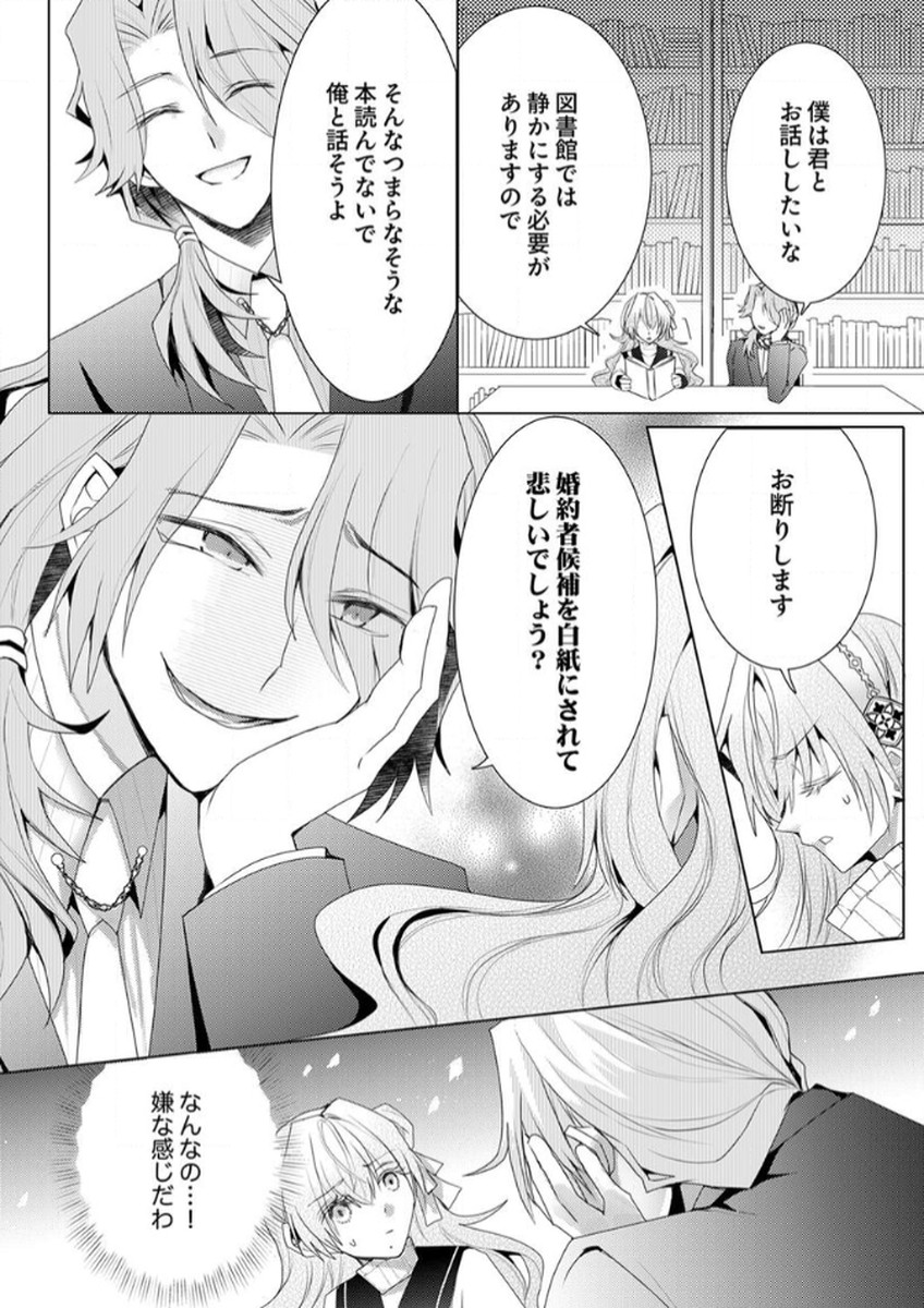 WATASHI NO KOTO WA AKIRAMETE KUDASAI!: SAKUSHI NA KOUTAISHI TO SUGAO WO KAKUSU MOB REIJOU NO DEKIAI KOUBOU Chap 3 - Pic 8