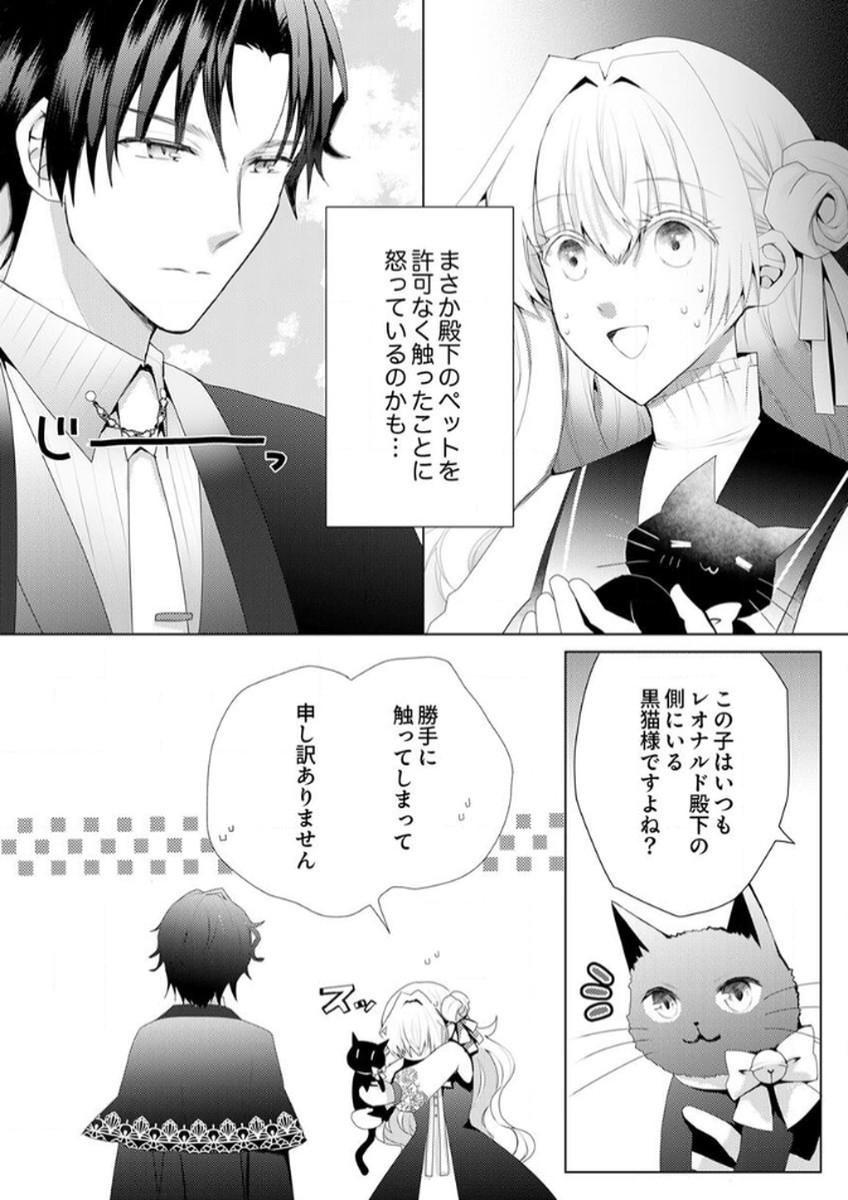 WATASHI NO KOTO WA AKIRAMETE KUDASAI!: SAKUSHI NA KOUTAISHI TO SUGAO WO KAKUSU MOB REIJOU NO DEKIAI KOUBOU Chap 1 - Pic 24