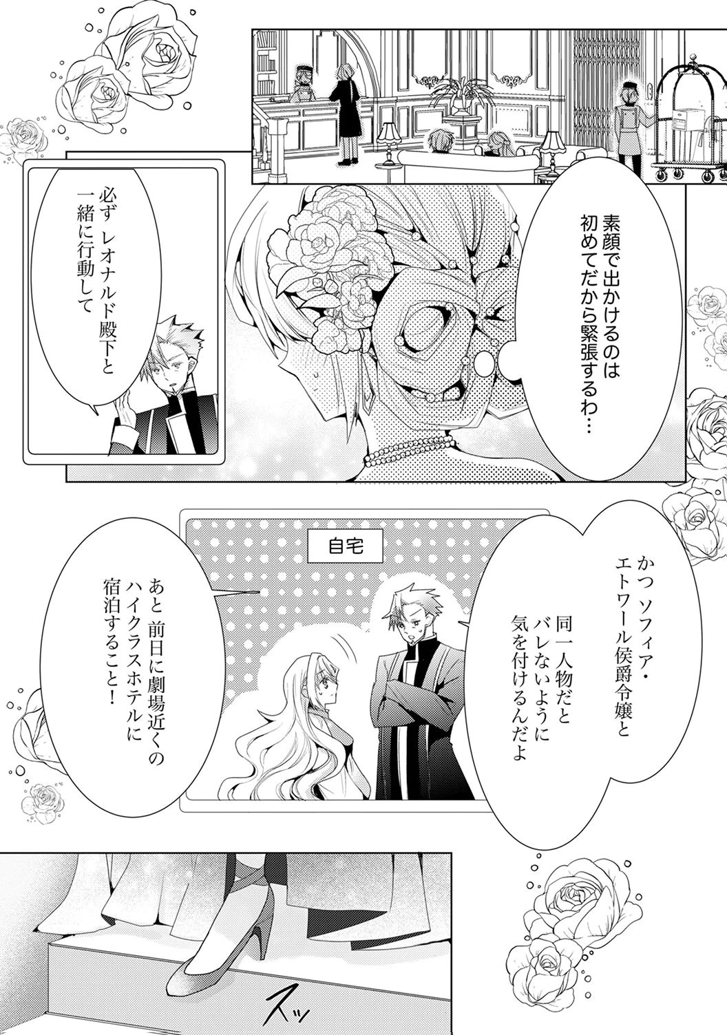 WATASHI NO KOTO WA AKIRAMETE KUDASAI!: SAKUSHI NA KOUTAISHI TO SUGAO WO KAKUSU MOB REIJOU NO DEKIAI KOUBOU Chap 7 - Pic 5