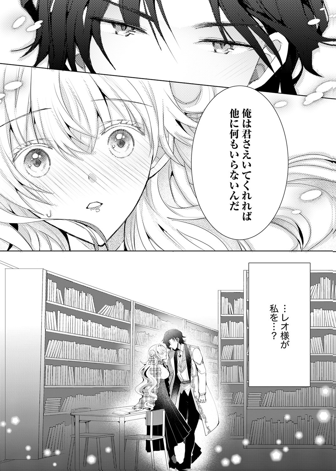 WATASHI NO KOTO WA AKIRAMETE KUDASAI!: SAKUSHI NA KOUTAISHI TO SUGAO WO KAKUSU MOB REIJOU NO DEKIAI KOUBOU Chap 9 - Pic 6