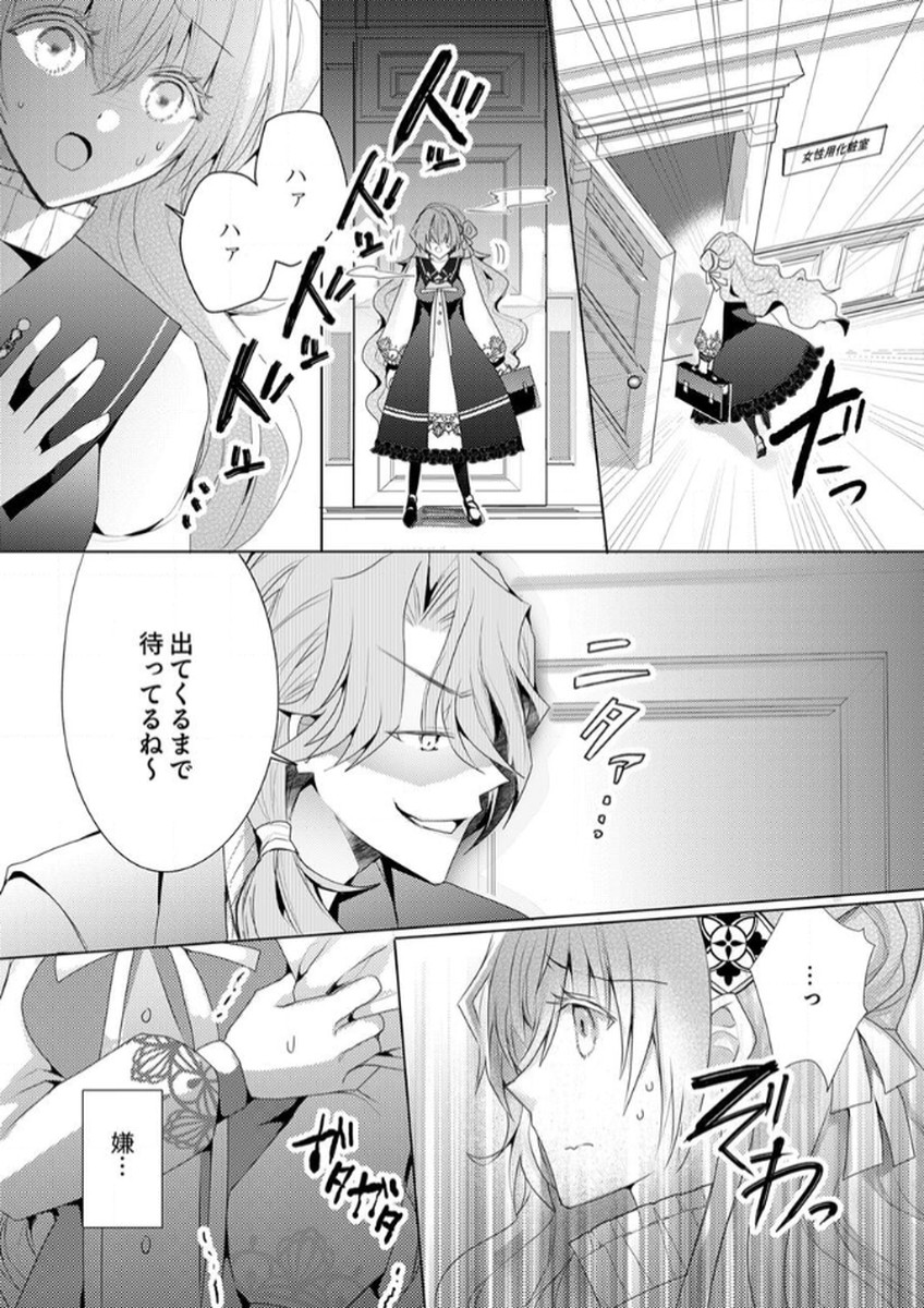 WATASHI NO KOTO WA AKIRAMETE KUDASAI!: SAKUSHI NA KOUTAISHI TO SUGAO WO KAKUSU MOB REIJOU NO DEKIAI KOUBOU Chap 3 - Pic 13