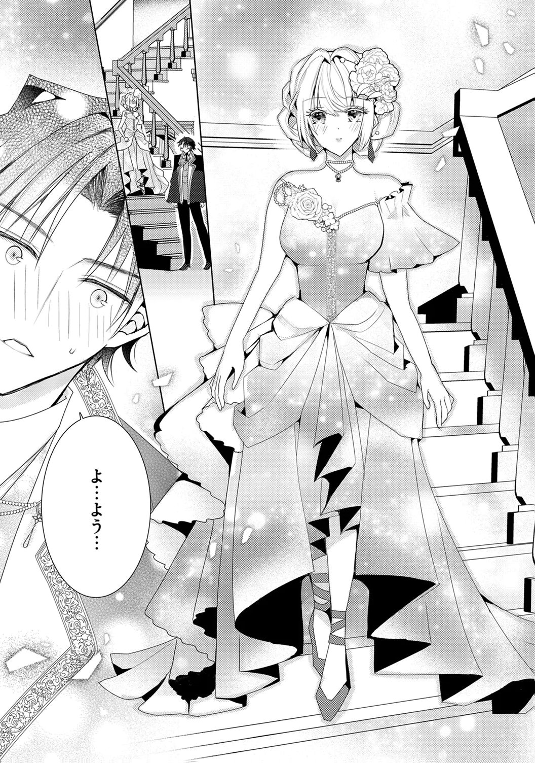 WATASHI NO KOTO WA AKIRAMETE KUDASAI!: SAKUSHI NA KOUTAISHI TO SUGAO WO KAKUSU MOB REIJOU NO DEKIAI KOUBOU Chap 7 - Pic 6