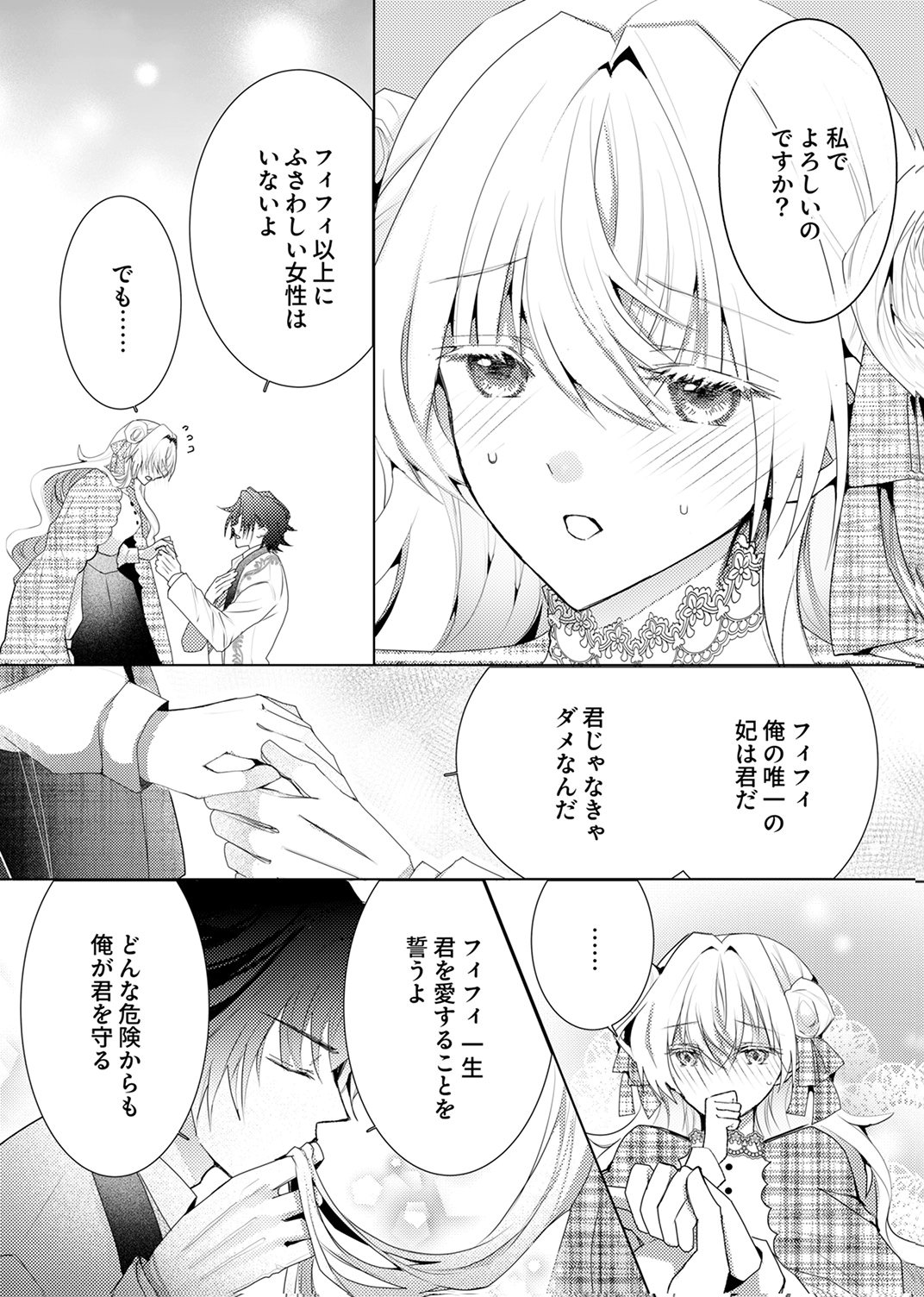 WATASHI NO KOTO WA AKIRAMETE KUDASAI!: SAKUSHI NA KOUTAISHI TO SUGAO WO KAKUSU MOB REIJOU NO DEKIAI KOUBOU Chap 9 - Pic 11