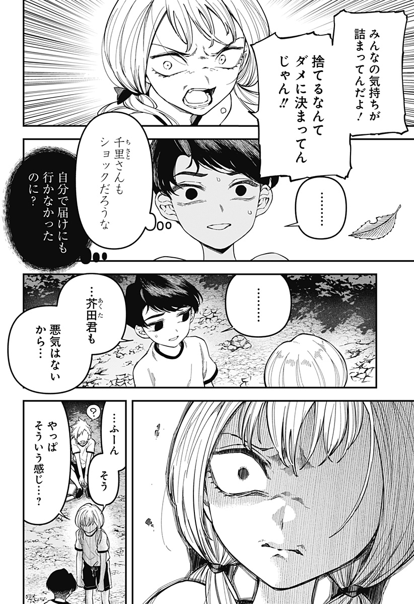 YAMI SUTE ANA Chap 1 - Pic 40