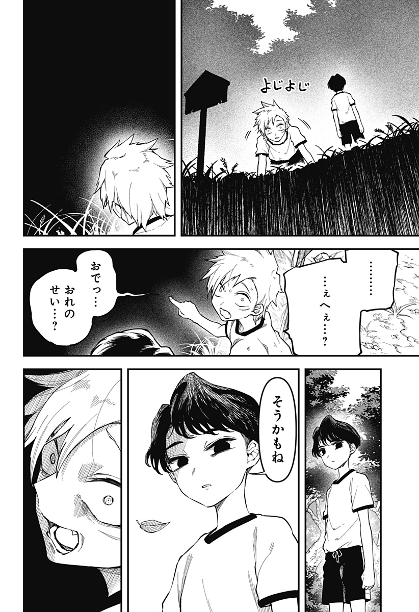 YAMI SUTE ANA Chap 1 - Pic 52