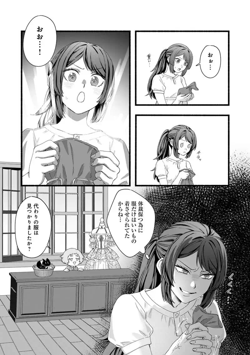AKUYAKU REIJOU WA CAMPING CAR DE TABI NI DERU: AIBYOU TO MANKITSU SURU SELF KOKUGAI TSUIHOU Chap 3 - Pic 18