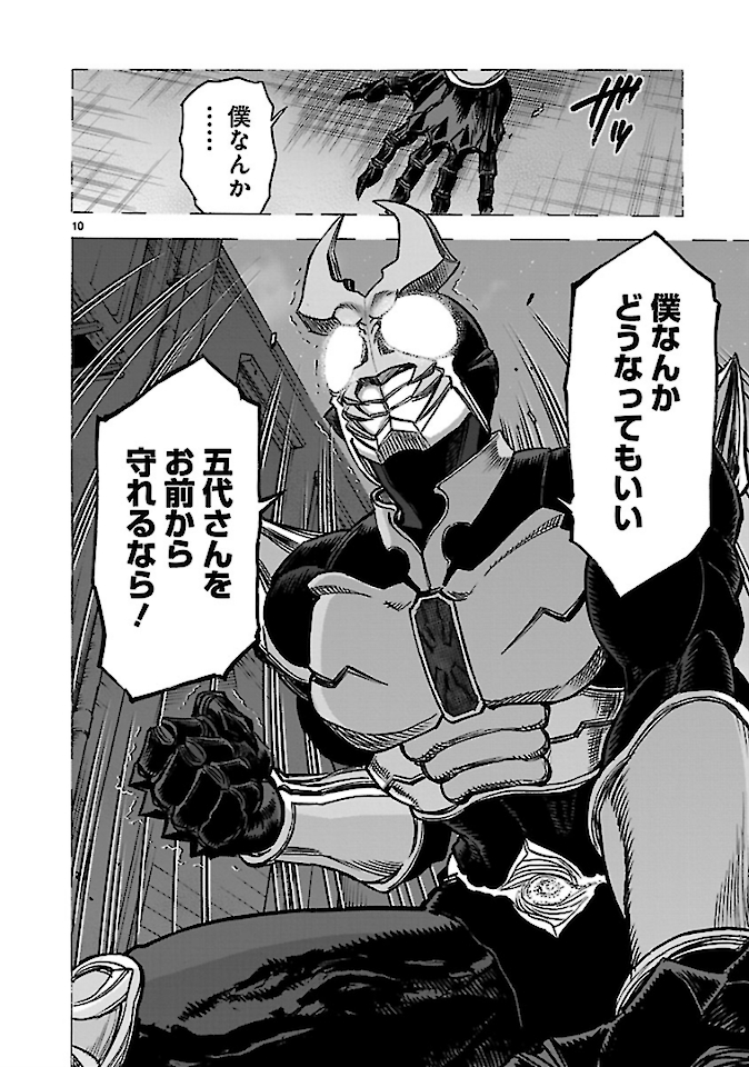 KAMEN RIDER KUUGA Chap 72 - Pic 10