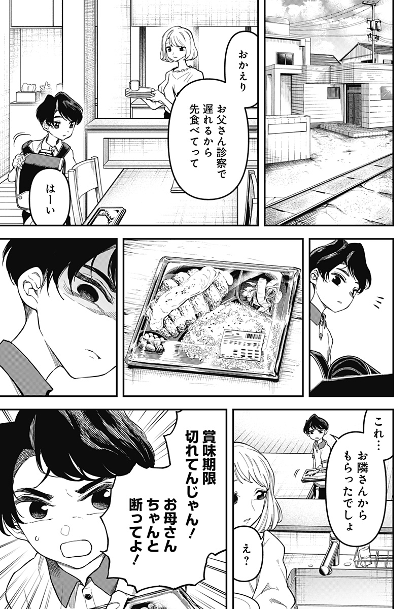 YAMI SUTE ANA Chap 1 - Pic 15