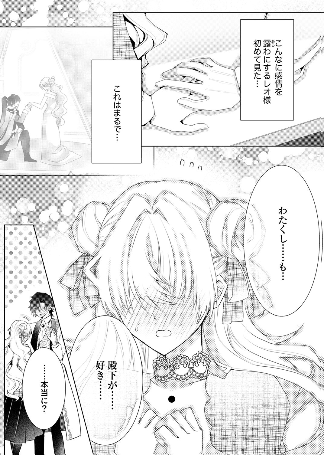 WATASHI NO KOTO WA AKIRAMETE KUDASAI!: SAKUSHI NA KOUTAISHI TO SUGAO WO KAKUSU MOB REIJOU NO DEKIAI KOUBOU Chap 9 - Pic 8