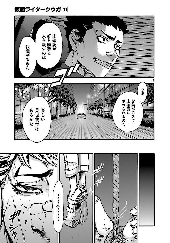 KAMEN RIDER KUUGA Chap 72 - Pic 19