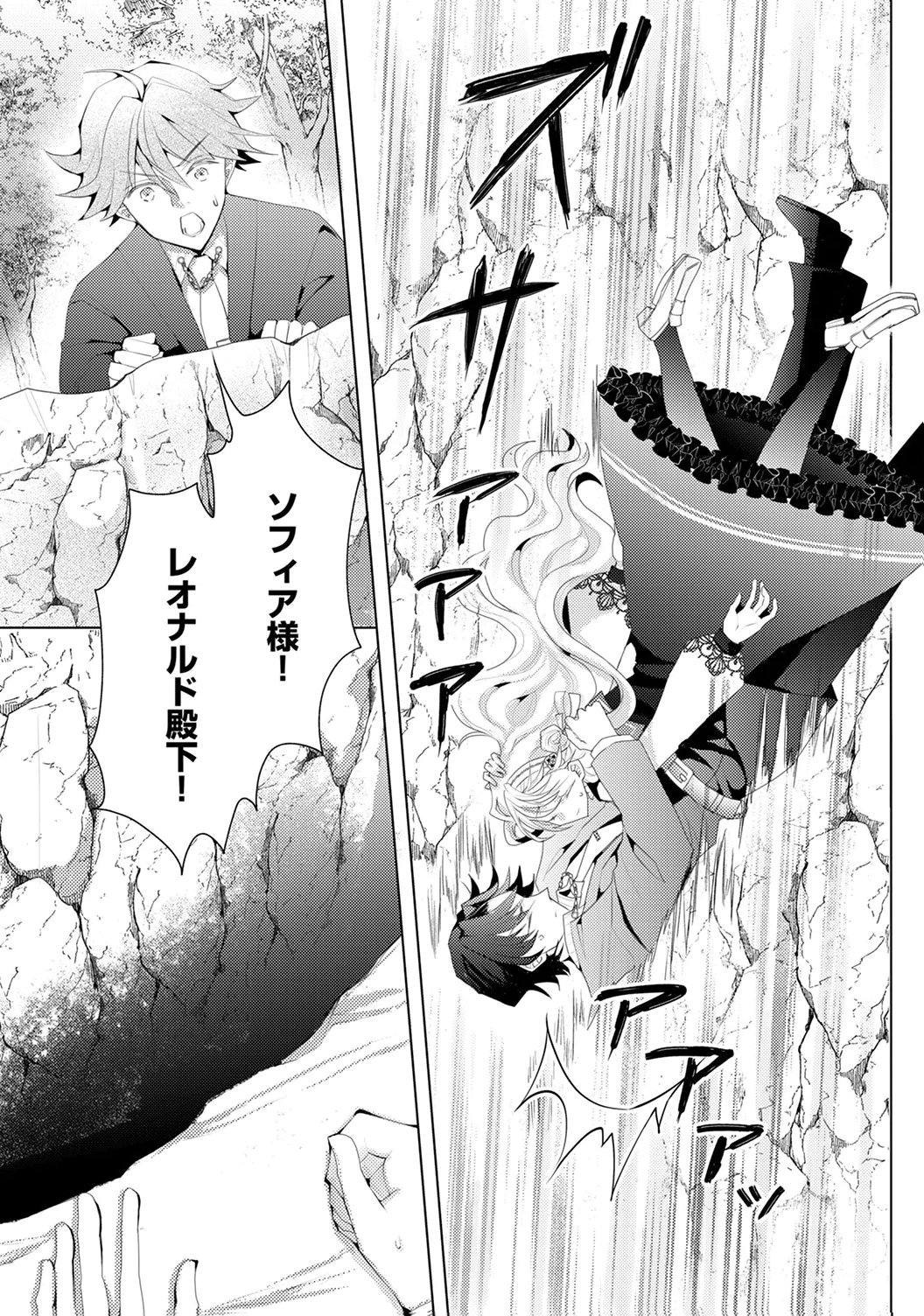 WATASHI NO KOTO WA AKIRAMETE KUDASAI!: SAKUSHI NA KOUTAISHI TO SUGAO WO KAKUSU MOB REIJOU NO DEKIAI KOUBOU Chap 5 - Pic 15