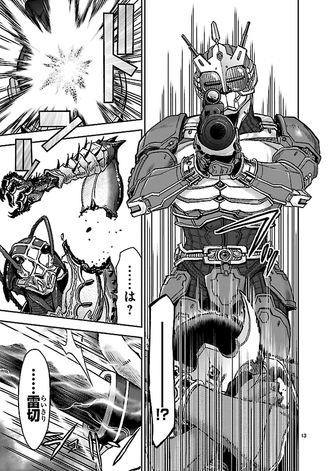 KAMEN RIDER KUUGA Chap 74 - Pic 13