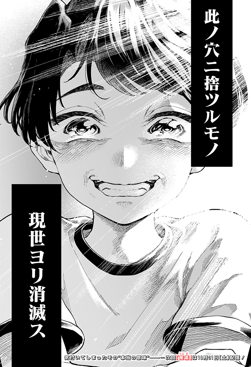 YAMI SUTE ANA Chap 1 - Pic 62