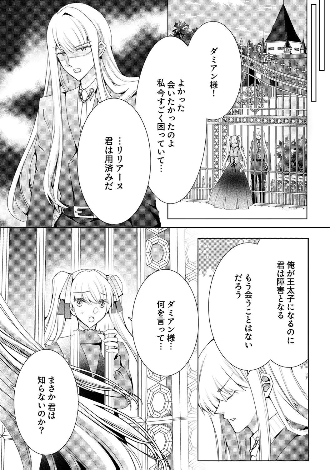 WATASHI NO KOTO WA AKIRAMETE KUDASAI!: SAKUSHI NA KOUTAISHI TO SUGAO WO KAKUSU MOB REIJOU NO DEKIAI KOUBOU Chap 7 - Pic 22