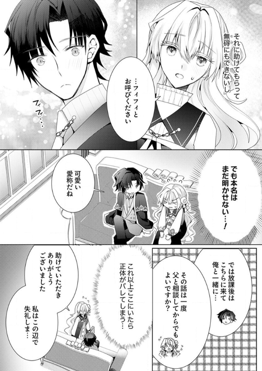 WATASHI NO KOTO WA AKIRAMETE KUDASAI!: SAKUSHI NA KOUTAISHI TO SUGAO WO KAKUSU MOB REIJOU NO DEKIAI KOUBOU Chap 3 - Pic 25