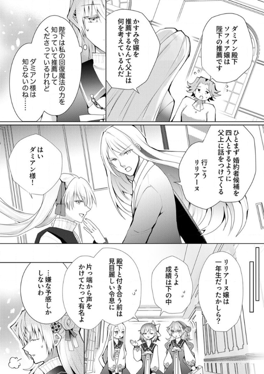 WATASHI NO KOTO WA AKIRAMETE KUDASAI!: SAKUSHI NA KOUTAISHI TO SUGAO WO KAKUSU MOB REIJOU NO DEKIAI KOUBOU Chap 1 - Pic 11