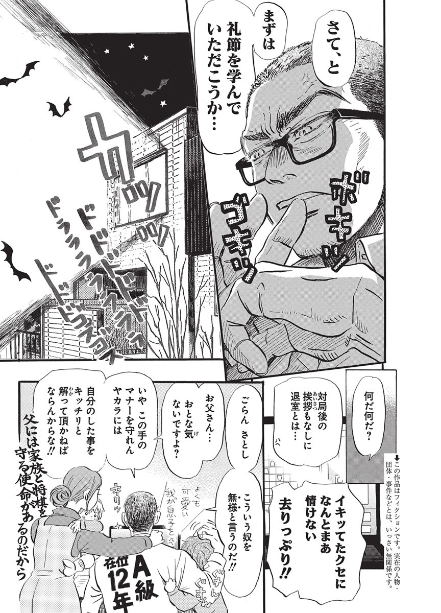 3-GATSU NO LION - RAW Chap 224 - Pic 2