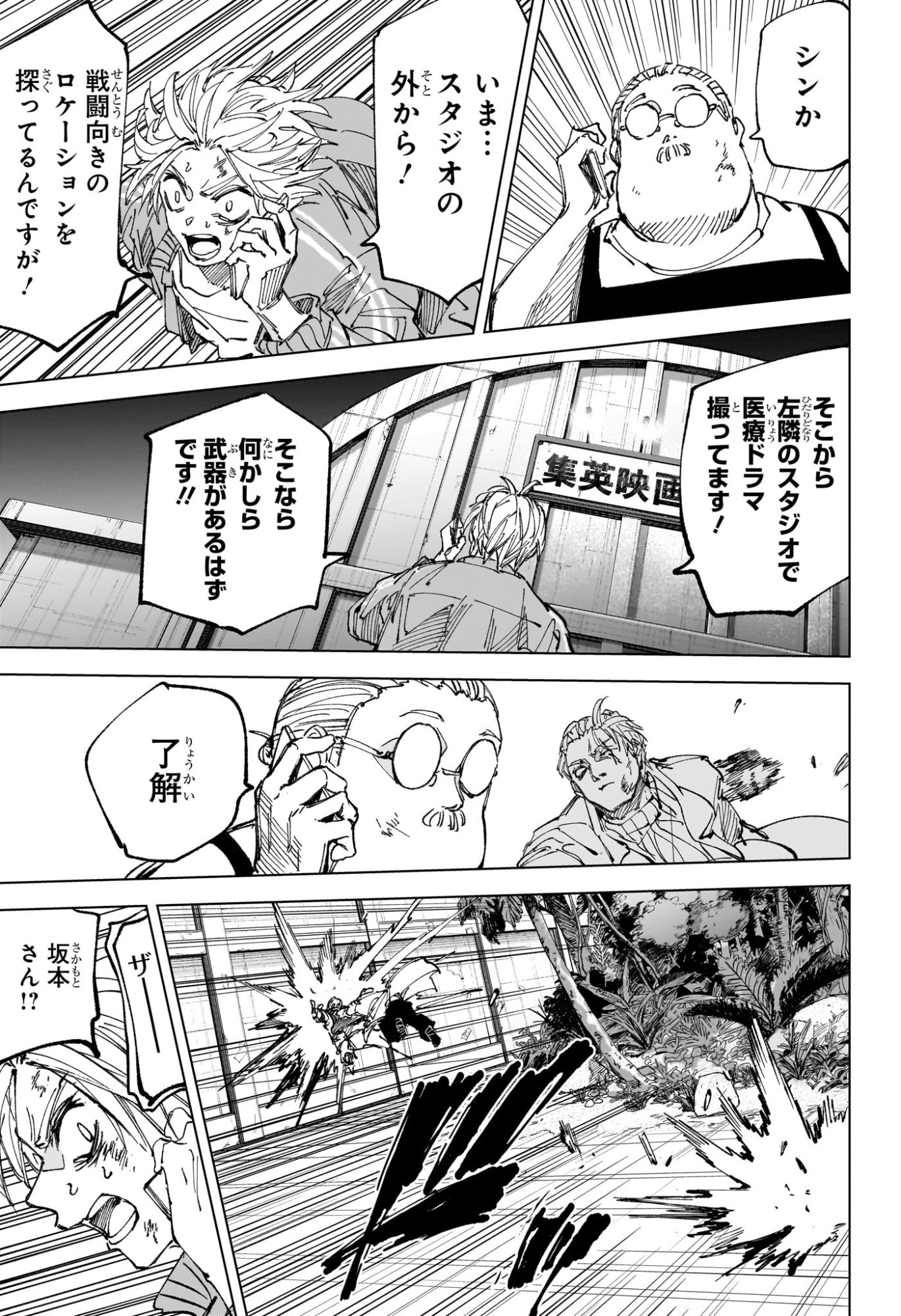 SAKAMOTO DAYS Chap 280 - Pic 15