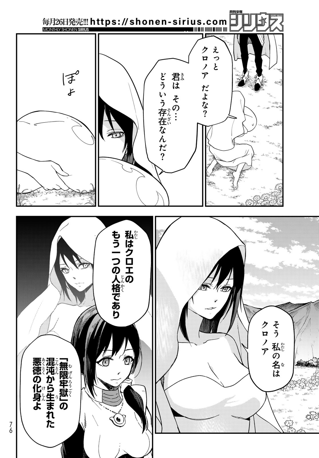 That Time I Got Reincarnated as a Slime (Manga) Chap 147 - Pic 6