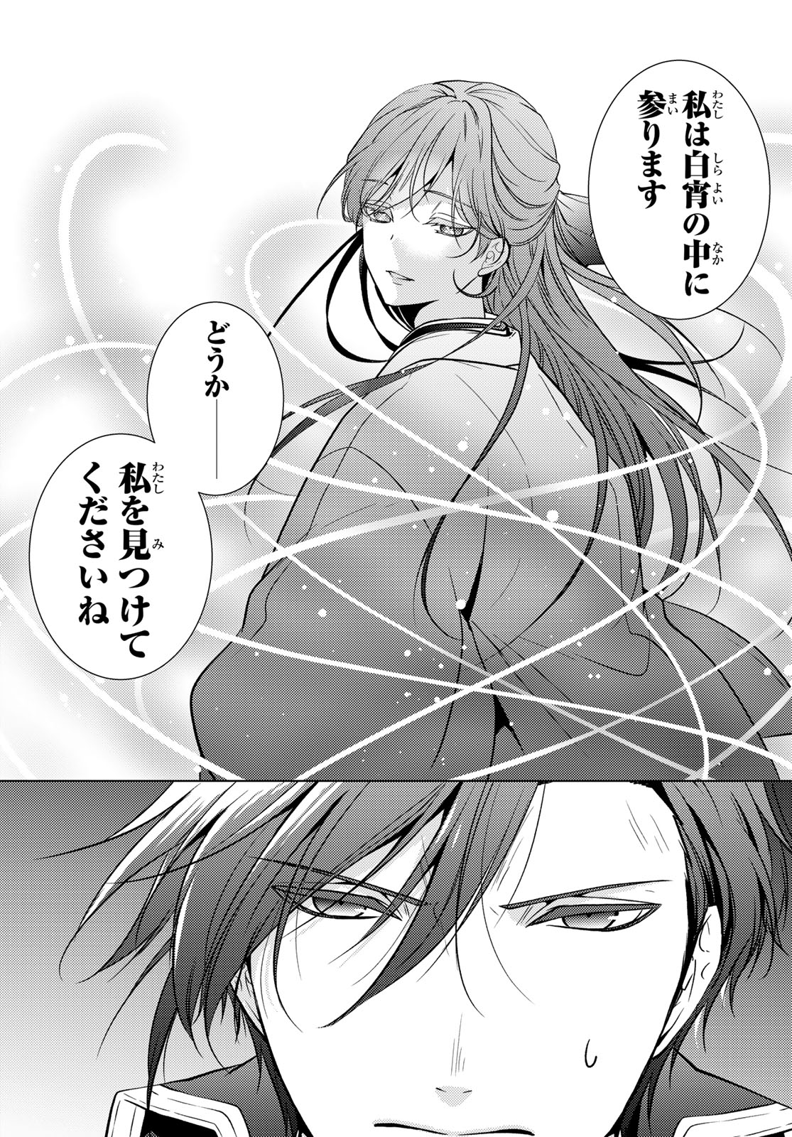 KIZUMONO NO HANAYOME Chap 50 - Pic 43