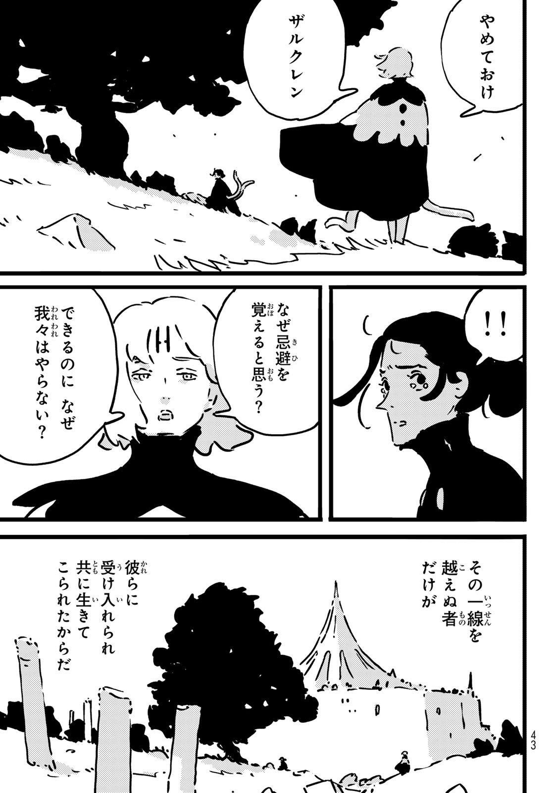 TOWER DUNGEON Chap 32 - Pic 32