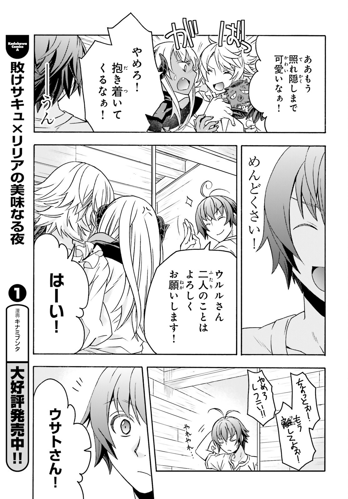 The Wrong Way to Use Healing Magic (Manga) Chap 93 - Pic 16