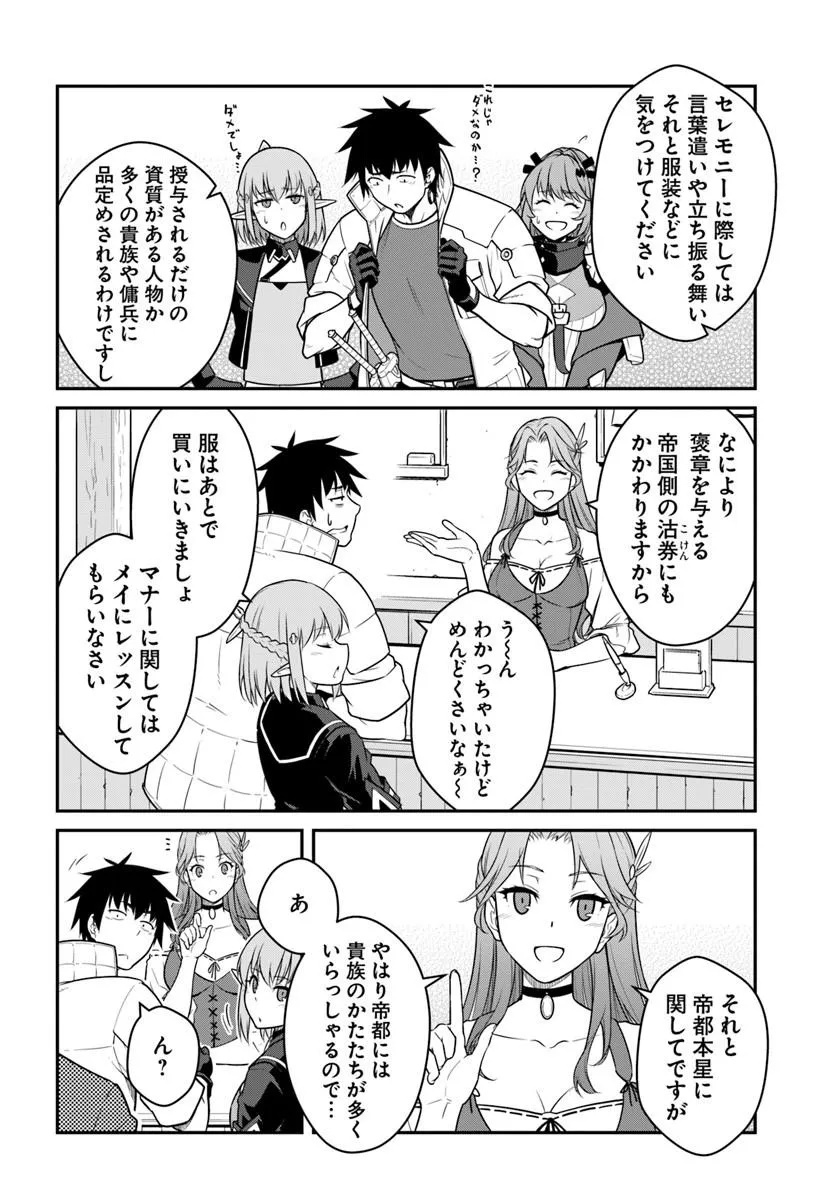 MEZAMETARA SAIKYOU SOUBI TO UCHUUSEN-MOCHI DATTA NO DE, IKKODATE MEZASHITE YOUHEI TOSHITE JIYUU NI IKITAI (MANGA) - RAW Chap 61.1 - Pic 6