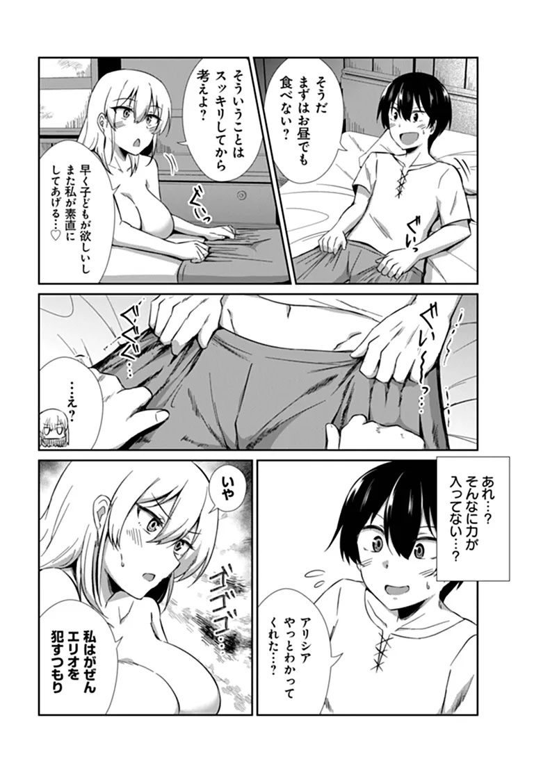 INMA TSUIHOU: HENTAI GIFT WO SAZUKATTA SEI DE OUTO WO OWARERU MO, ONNANOKO TO “NAKAYOKU” SURU DAKE DE CHOUZETSU LEVEL UP Chap 1 - Pic 52