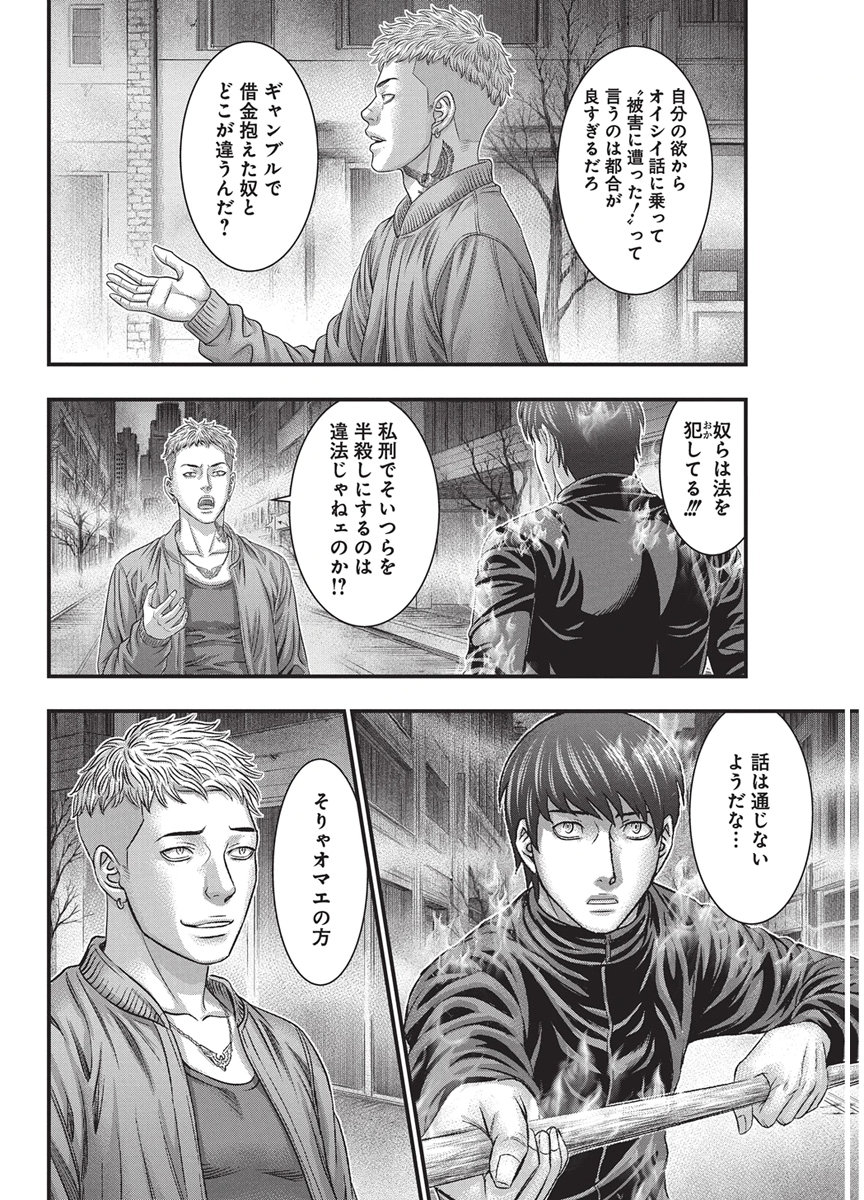 D.DIVER Chap 61 - Pic 10
