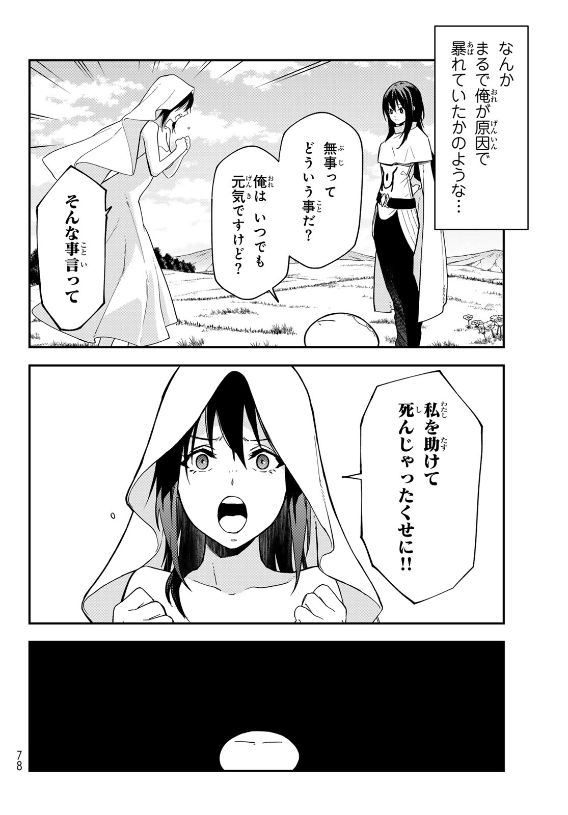 That Time I Got Reincarnated as a Slime (Manga) Chap 147 - Pic 8