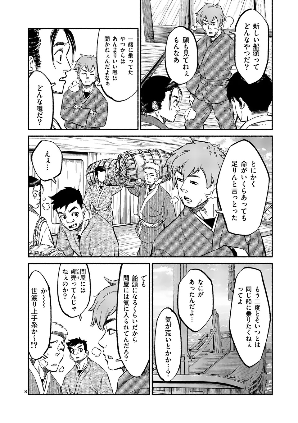 KYOKUHOKU TENGOKU: ESCAPE FROM THE FAR NORTH Chap 1 - Pic 8