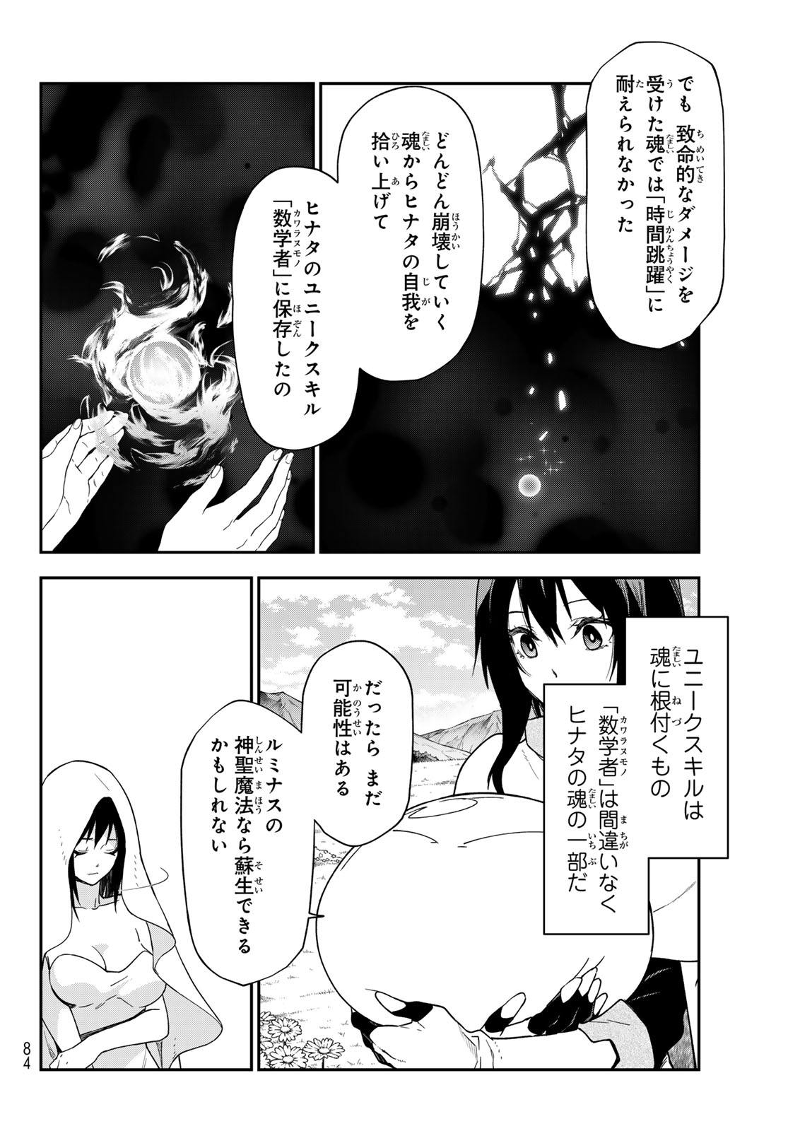 That Time I Got Reincarnated as a Slime (Manga) Chap 147 - Pic 14