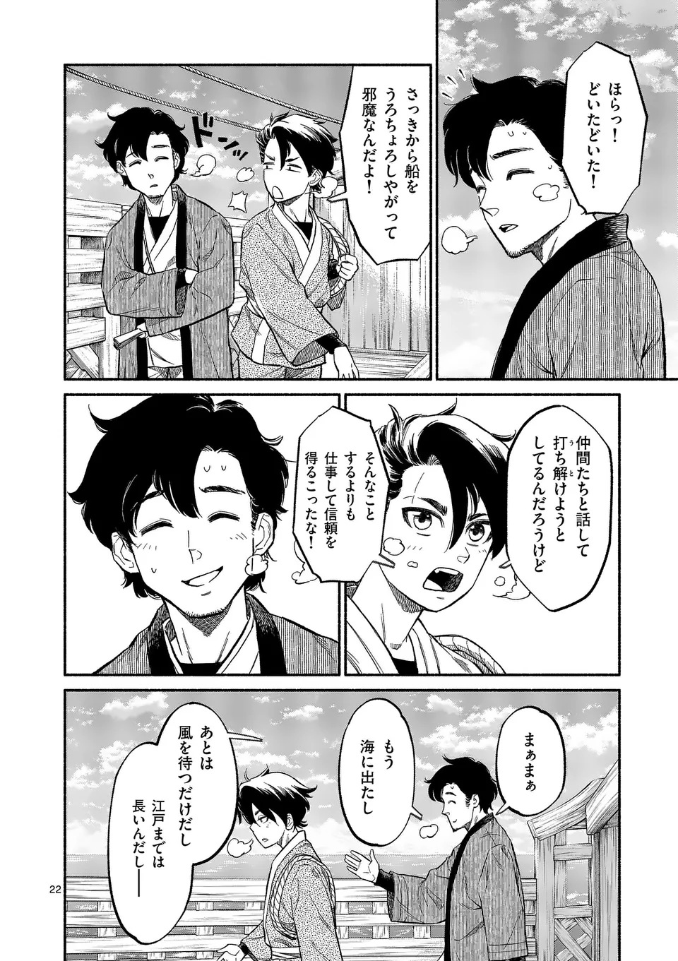 KYOKUHOKU TENGOKU: ESCAPE FROM THE FAR NORTH Chap 1 - Pic 22
