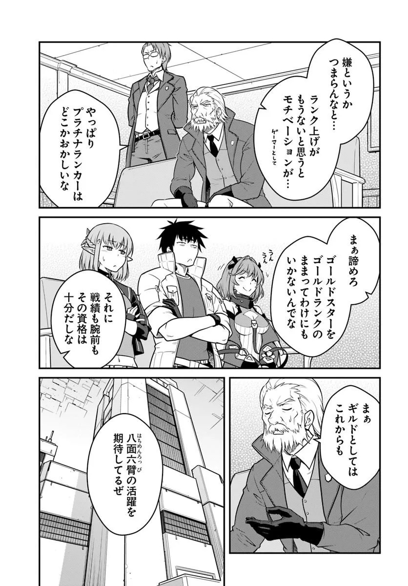 MEZAMETARA SAIKYOU SOUBI TO UCHUUSEN-MOCHI DATTA NO DE, IKKODATE MEZASHITE YOUHEI TOSHITE JIYUU NI IKITAI (MANGA) - RAW Chap 61.1 - Pic 13