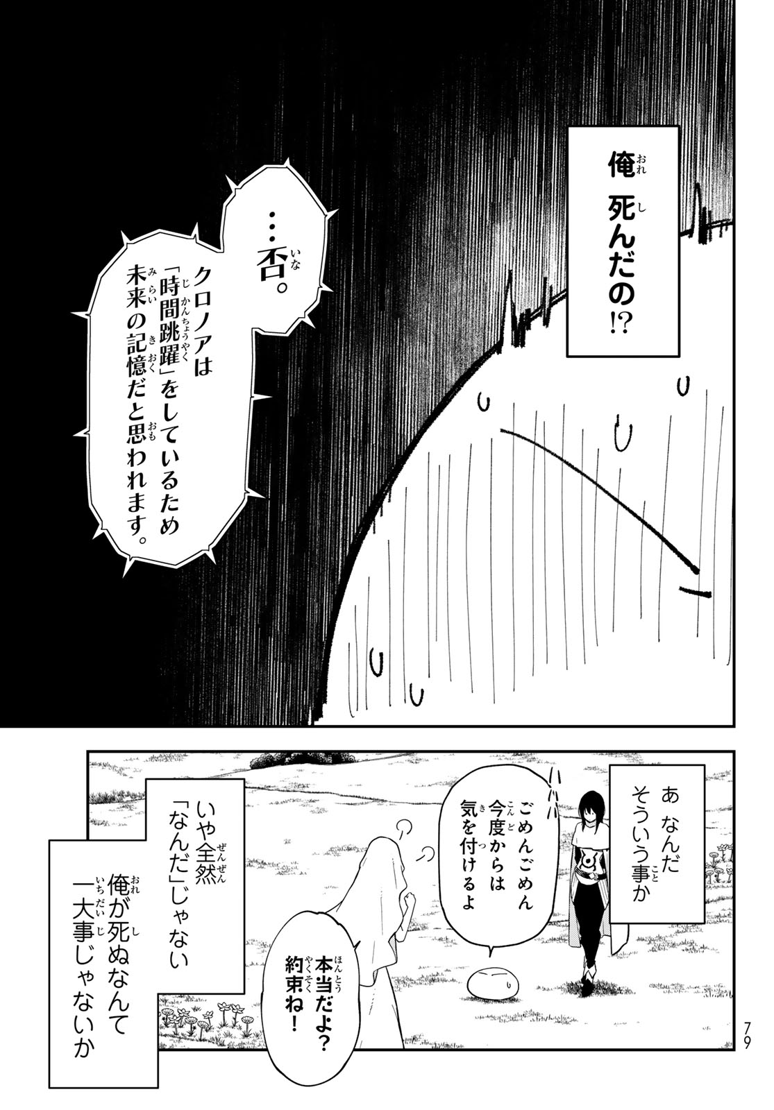 That Time I Got Reincarnated as a Slime (Manga) Chap 147 - Pic 9