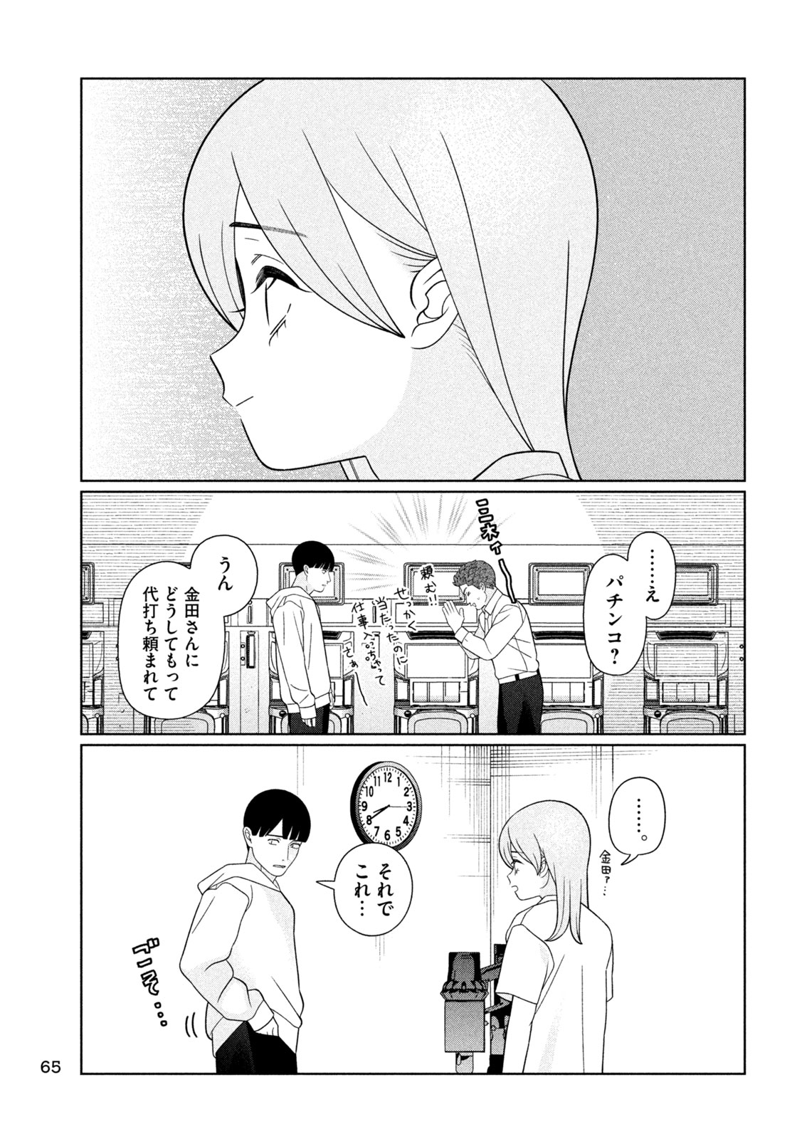 MY SISTER KNOWS Chap 94 - Pic 13