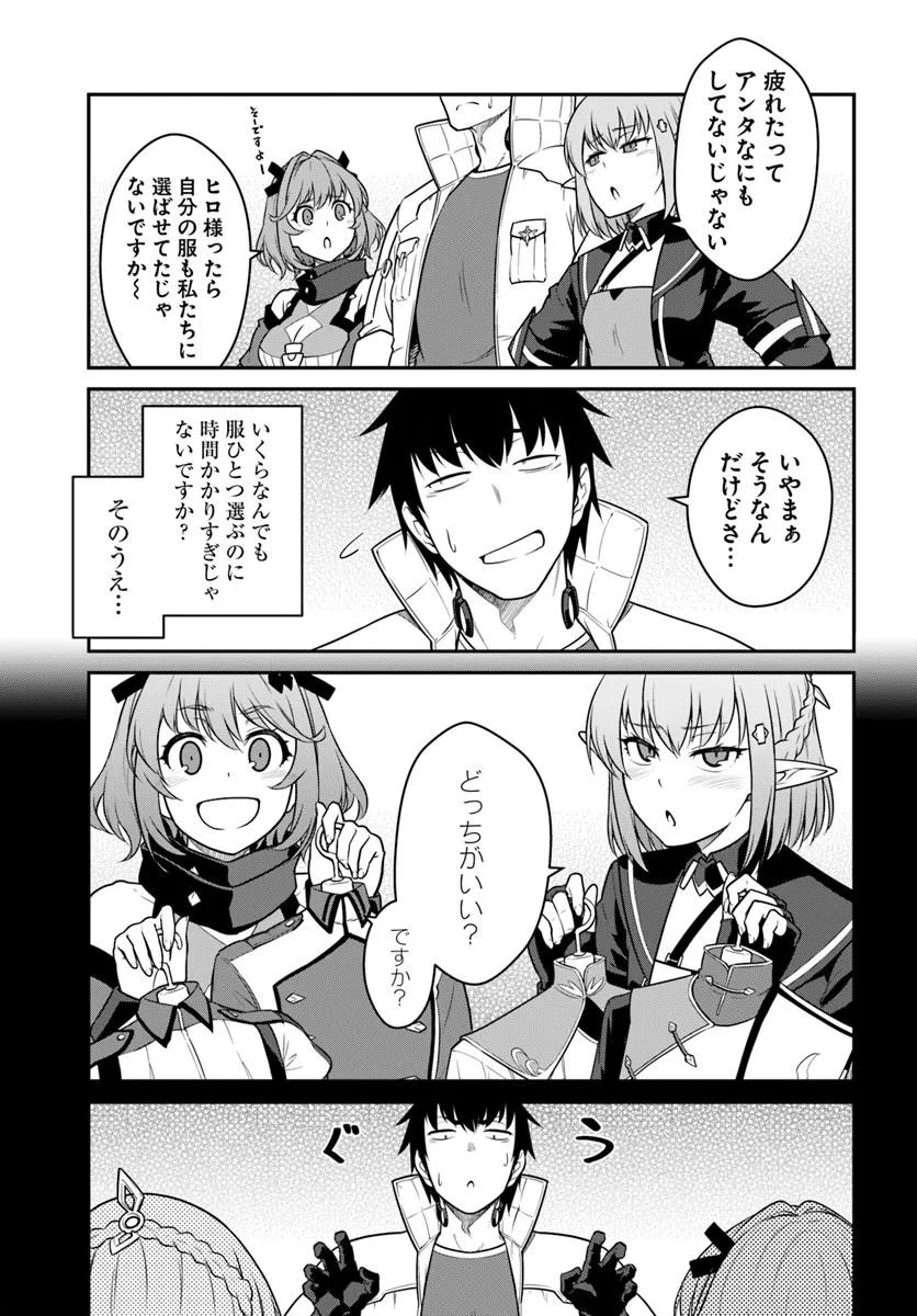 MEZAMETARA SAIKYOU SOUBI TO UCHUUSEN-MOCHI DATTA NO DE, IKKODATE MEZASHITE YOUHEI TOSHITE JIYUU NI IKITAI (MANGA) - RAW Chap 61.1 - Pic 15