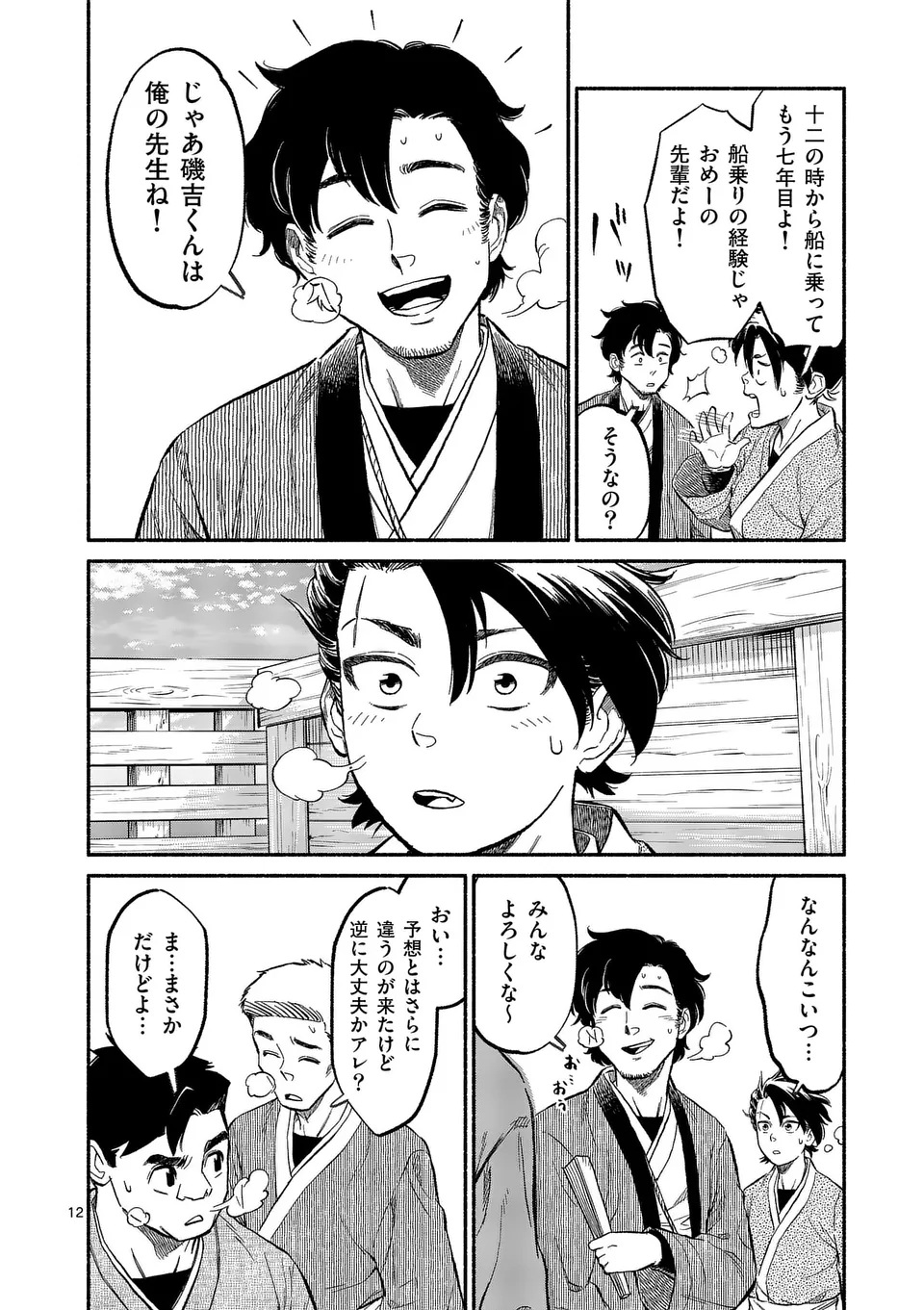 KYOKUHOKU TENGOKU: ESCAPE FROM THE FAR NORTH Chap 1 - Pic 12