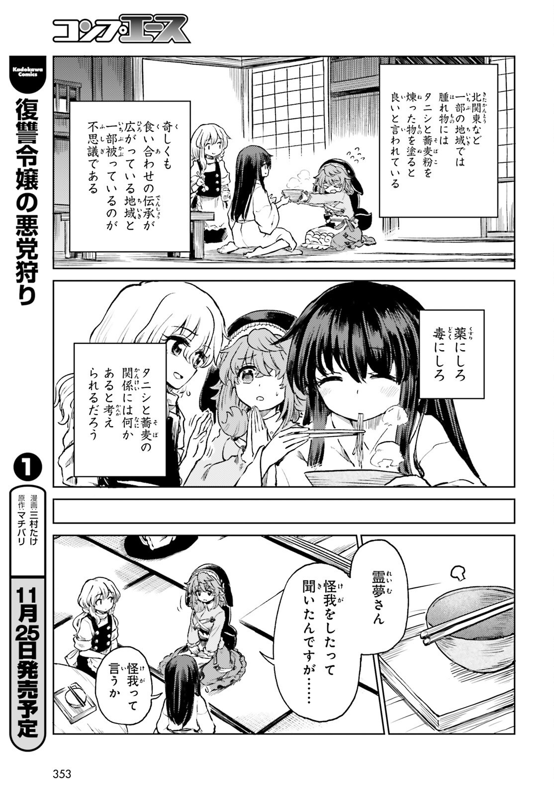 TOUHOUYOI CHOUKA ROUTASUIITAA-TACHI NO YOIZA - RAW Chap 82 - Pic 13