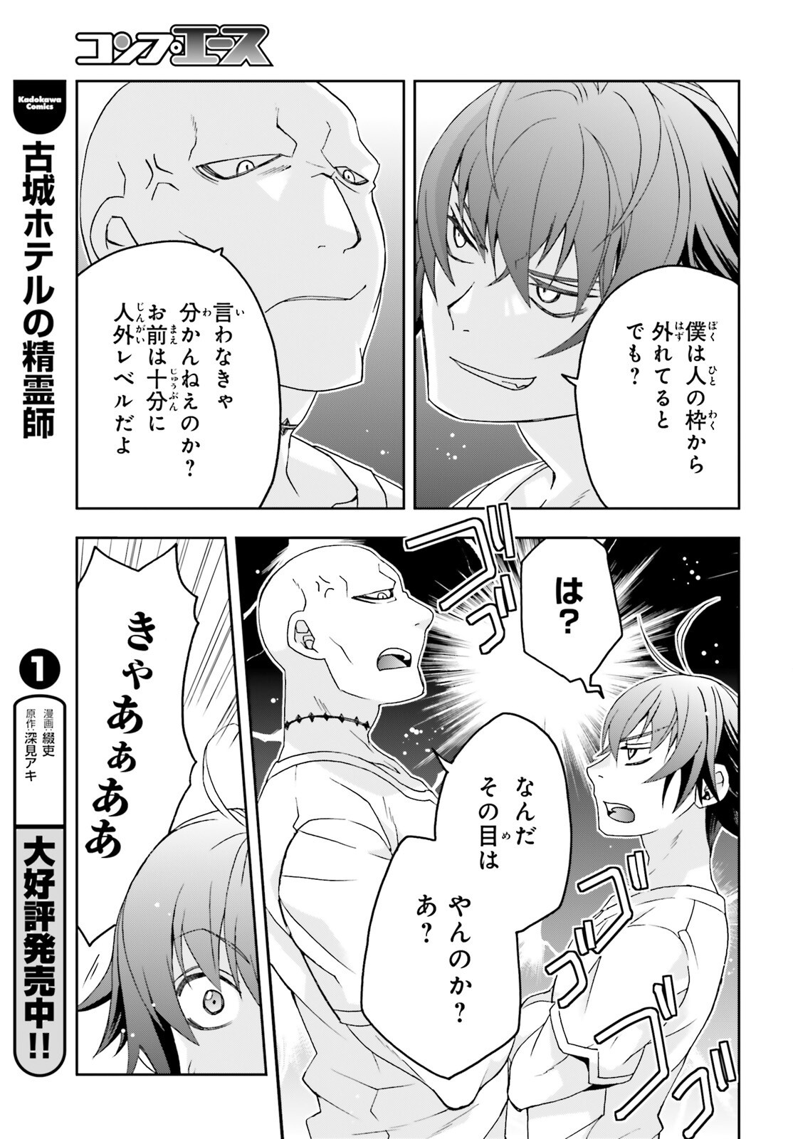 The Wrong Way to Use Healing Magic (Manga) Chap 93 - Pic 6